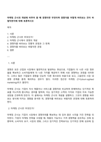 마케팅 근시의 개념에 비추어 볼 때 경쟁이란 무엇이며 경쟁자를 어떻게 바라보는 것이 바람직한지에 대해 토론하시오-1