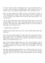 마케팅 근시의 개념에 비추어 볼 때 경쟁이란 무엇이며 경쟁자를 어떻게 바라보는 것이 바람직한지에 대해 토론하시오-3