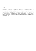 마케팅 근시의 개념에 비추어 볼 때 경쟁이란 무엇이며 경쟁자를 어떻게 바라보는 것이 바람직한지에 대해 토론하시오-4