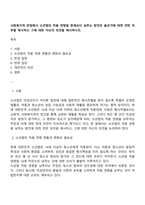 사회복지적 관점에서 소년법의 적용 연령을 현재보다 낮추는 방안은 옳은가에 대한 찬반 여부를 제시하고 그에 대한 자신의 의견을 제시하시오-1