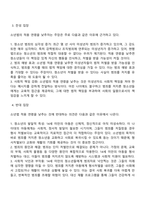 사회복지적 관점에서 소년법의 적용 연령을 현재보다 낮추는 방안은 옳은가에 대한 찬반 여부를 제시하고 그에 대한 자신의 의견을 제시하시오-2
