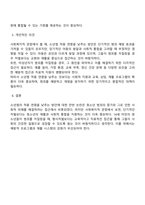 사회복지적 관점에서 소년법의 적용 연령을 현재보다 낮추는 방안은 옳은가에 대한 찬반 여부를 제시하고 그에 대한 자신의 의견을 제시하시오-3