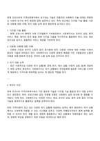 지역사회복지실천에서의 사회복지사의 기술에 대해 각각 간략하게 요약하여 기술,설명하고 현재 우리나라에서의 지역사회복지영역에서 요구되는 기술은 무엇이라고 생각하는지 개인의 의견을 기술하시오-3
