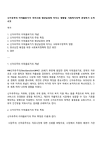 신자유주의 이데올로기가 우리사회 청년실업에 미치는 영향을 사회복지정책 관점에서 논하시오-1