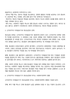 신자유주의 이데올로기가 우리사회 청년실업에 미치는 영향을 사회복지정책 관점에서 논하시오-2
