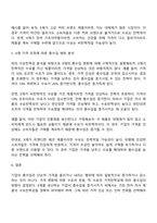 기업의 총수입을 결정하는 것이 무엇이지 설명하고 X재를 생산하는 기업이 총수입 매출액을 증가시키기 위해서는 가격을 인상해야 하는지 인하해야하는지 구체적 이유를 들어서 설명해봅시다-3