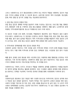 사회복지실천 현장에서 개입해야할 다양한 집단의 유형에 대해 설명하시오-3
