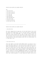 아동의 천식 관리 효과적인 간호 접근법과 사례 분석-1