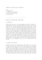 세그웨이의 기초 동작 원리와 마인드스톰 NXT의 활용-1