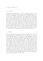 아동의 천식 관리 효과적인 간호과정을 위한 종합적 접근-4