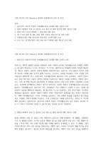 사회 복지와 가족 Dynamics 현대적 관점에서의 토의 및 분석-1
