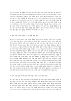 사회 복지와 가족 Dynamics 현대적 관점에서의 토의 및 분석-2
