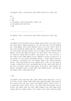 사회 불평등의 기원과 그 특성을 탐구하기 위한 사회학적 이론의 분석 및 개인적 성찰-1