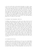 사회 불평등의 기원과 그 특성을 탐구하기 위한 사회학적 이론의 분석 및 개인적 성찰-2
