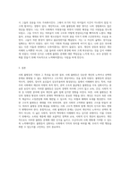 사회 불평등의 기원과 그 특성을 탐구하기 위한 사회학적 이론의 분석 및 개인적 성찰-3