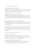 (청원경찰 면접기출) 2021년~2025년 청원경찰 면접 기출 52문항과 답변 정리-3