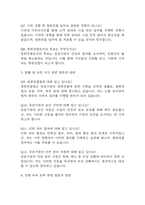 (청원경찰 면접기출) 2021년~2025년 청원경찰 면접 기출 52문항과 답변 정리-4