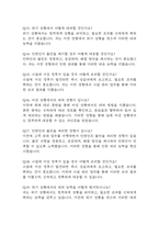 (청원경찰 면접기출) 2021년~2025년 청원경찰 면접 기출 52문항과 답변 정리-5