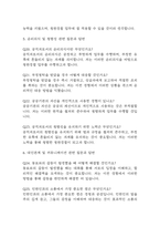 (청원경찰 면접기출) 2021년~2025년 청원경찰 면접 기출 52문항과 답변 정리-6