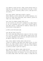 (청원경찰 면접기출) 2021년~2025년 청원경찰 면접 기출 52문항과 답변 정리-8