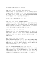 (청원경찰 면접기출) 2021년~2025년 청원경찰 면접 기출 52문항과 답변 정리-9