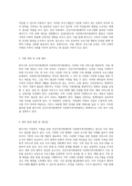 원주시의 가정복지 지원을 위한 건강가정지원센터 및 다문화가족지원센터의 역할과 기능 분석-3