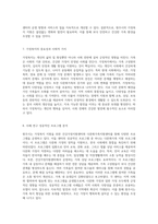 원주시의 가정복지 지원을 위한 건강가정지원센터 및 다문화가족지원센터의 역할과 기능 분석-4