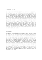 원주시의 가정복지 지원을 위한 건강가정지원센터 및 다문화가족지원센터의 역할과 기능 분석-5