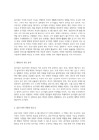 세금징수가 심화되는 상황에서 공기업과 공공기관의 지속가능한 생존을 위한 효과적인 마케팅 전략-2