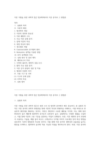 지문 식별을 위한 과학적 접근 법과학에서의 지문 분석과 그 방법론-1