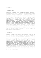 지문 식별을 위한 과학적 접근 법과학에서의 지문 분석과 그 방법론-3