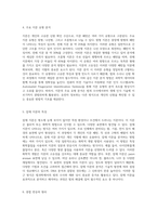 지문 식별을 위한 과학적 접근 법과학에서의 지문 분석과 그 방법론-4