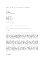 자연주의 뷰티 브랜드 이니스프리의 이해 SWOT 분석과 마케팅 전략-1