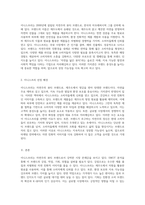 자연주의 뷰티 브랜드 이니스프리의 이해 SWOT 분석과 마케팅 전략-2