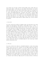 자연주의 뷰티 브랜드 이니스프리의 이해 SWOT 분석과 마케팅 전략-3