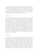 자연주의 뷰티 브랜드 이니스프리의 이해 SWOT 분석과 마케팅 전략-4