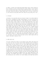 자연주의 뷰티 브랜드 이니스프리의 이해 SWOT 분석과 마케팅 전략-5