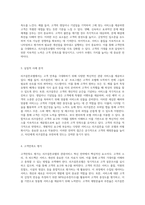 리츠칼튼호텔의 관광서비스 혁신 고객만족을 위한 전략적 접근-2