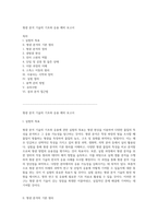 형광 분석 기술의 기초와 응용 예비 보고서-1