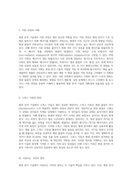 형광 분석 기술의 기초와 응용 예비 보고서-4
