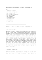 폐결핵(Pulmonary Tuberculosis) 환자의 간호 비효과적 기도 청결 및 불안 관리-1