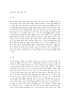 자연주의 화장품의 선두주자, 러쉬 LUSH의 가치와 전략 탐구-5
