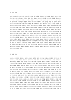 자연주의 화장품의 선두주자, 러쉬 LUSH의 가치와 전략 탐구-9