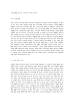 자연주의 화장품의 선두주자, 러쉬 LUSH의 가치와 전략 탐구-10