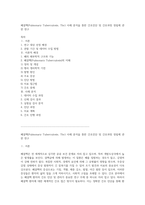 폐결핵(Pulmonary Tuberculosis, Tbc) 사례 분석을 통한 간호진단 및 간호과정 정립에 관한 연구-1