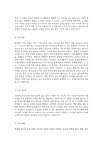 폐결핵(Pulmonary Tuberculosis, Tbc) 사례 분석을 통한 간호진단 및 간호과정 정립에 관한 연구-6