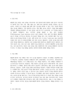 폐결핵(Pulmonary Tuberculosis, Tbc) 사례 분석을 통한 간호진단 및 간호과정 정립에 관한 연구-9