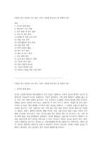 아동의 천식 관리와 간호 원인, 진단, 치료를 중심으로 한 종합적 접근-1