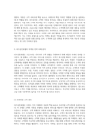 리츠칼튼호텔의 브랜드 가치 극대화와 성공의 비밀 분석 및 미래 성장 전략 제안-2