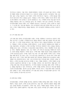 리츠칼튼호텔의 브랜드 가치 극대화와 성공의 비밀 분석 및 미래 성장 전략 제안-3